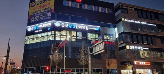 Gunsan Samsung Ophthalmology Clinic