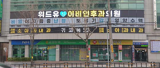 위드유이비인후과의원
