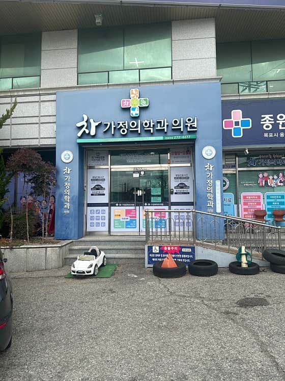 Cha Family Medicine Clinic