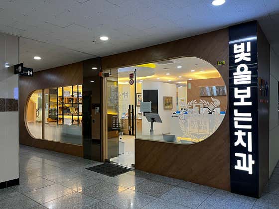 光視牙科診所