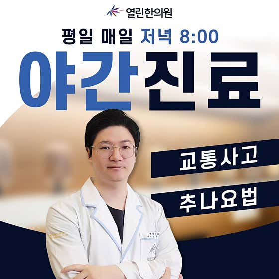 烈霖韓醫院 梁山 Jeungsan