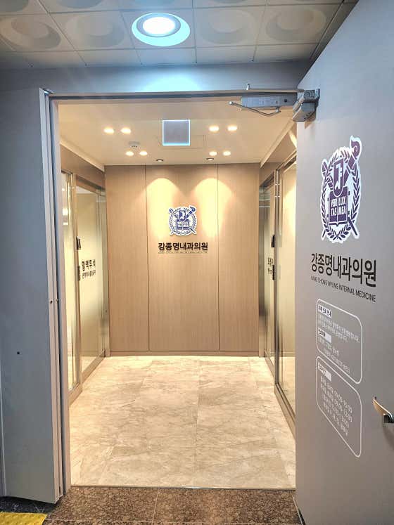 강종명내과의원