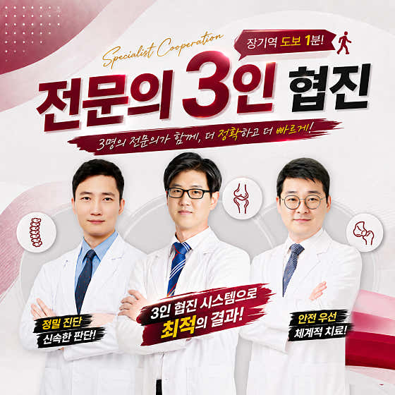 Janggi Olbarun Anesthesiology and Pain Medicine Clinic
