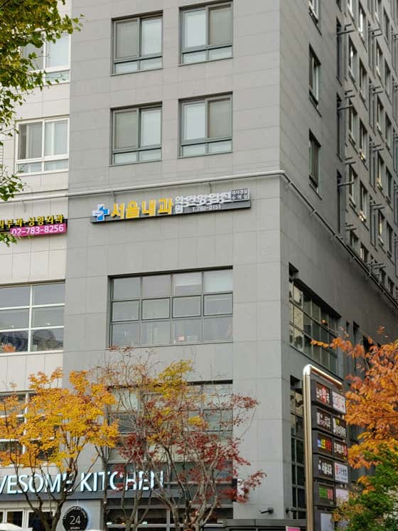 Seoul Internal Medicine Clinic