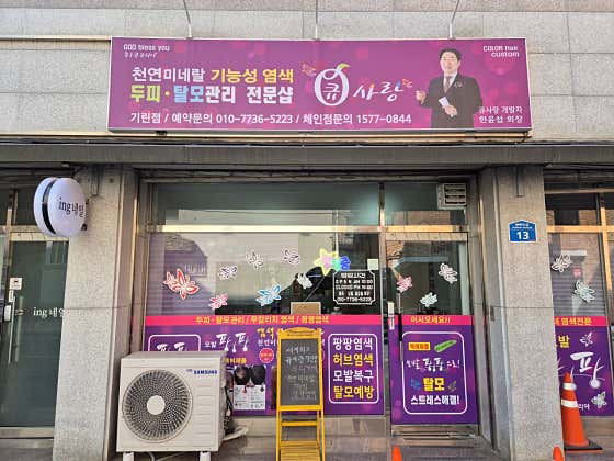 큐사랑 기린점
