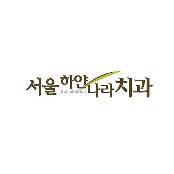 Seoul Hayan Nara Dental Clinic