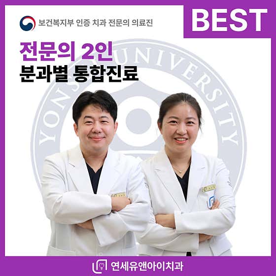 延世大學U&I牙醫診所
