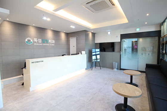 Ttukseom Healing Dental Clinic