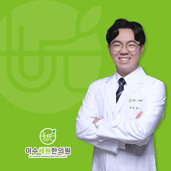 이수세원한의원