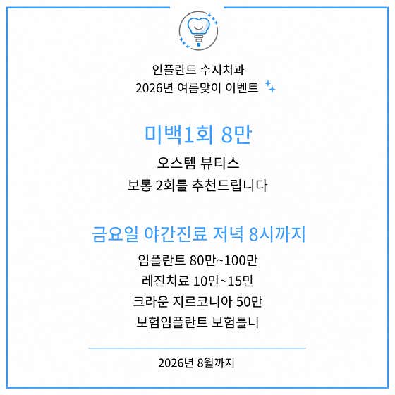 인플란트수지치과의원