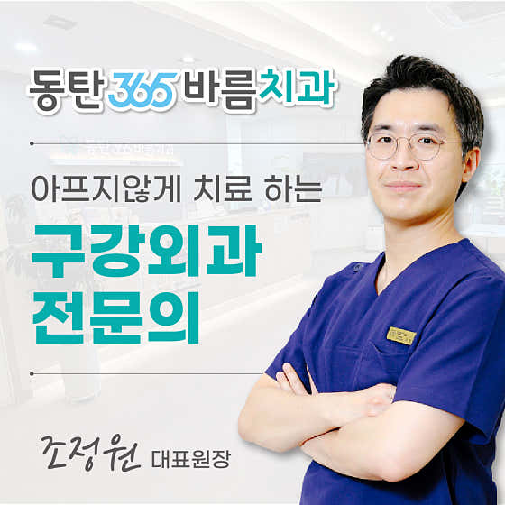 Dongtan 365 Barum Dental Clinic