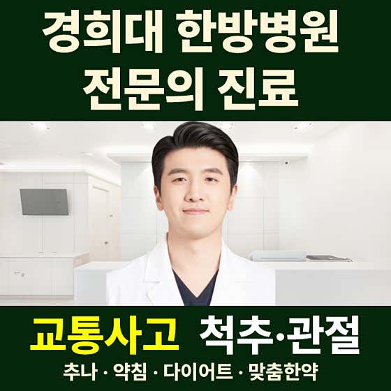 고덕경희한의원
