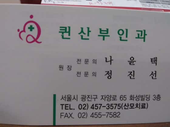 퀸산부인과의원