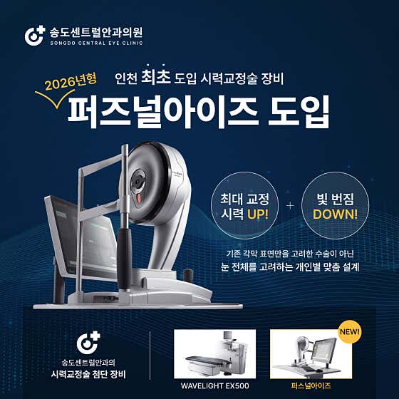 송도센트럴안과의원