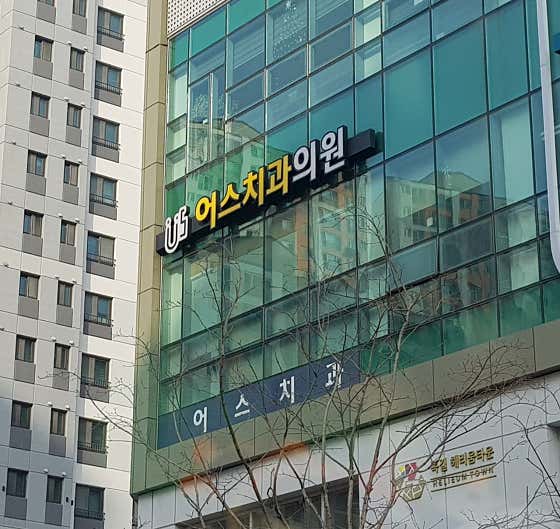 Earth Dental Clinic
