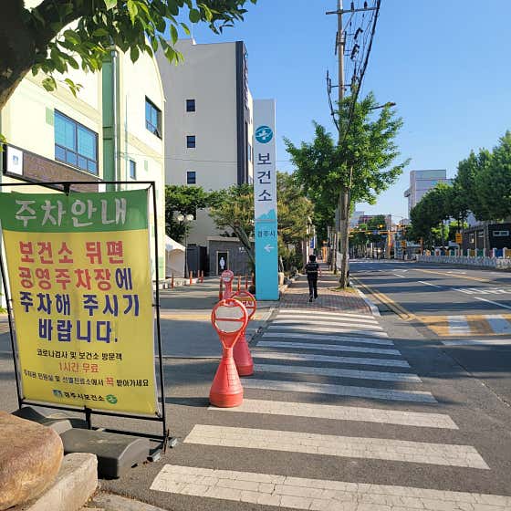 경주시보건소