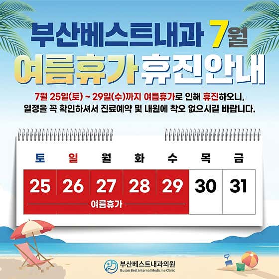 부산베스트내과의원