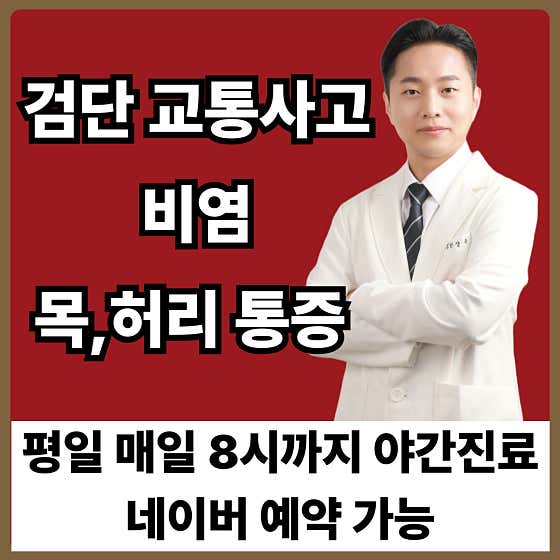 검단경희한의원한의원