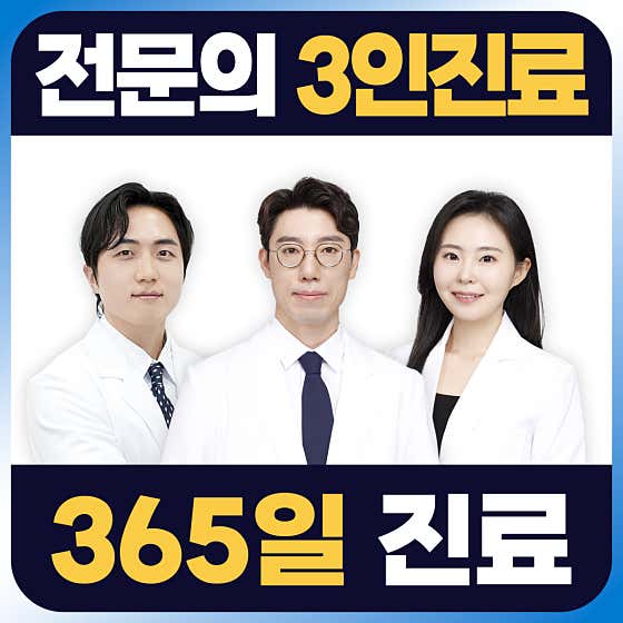 영등포삼성탑정형외과의원