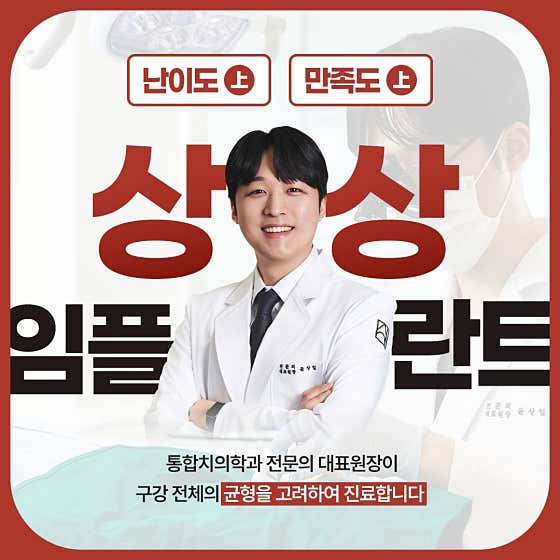 Sangsang Plant Dental Clinic
