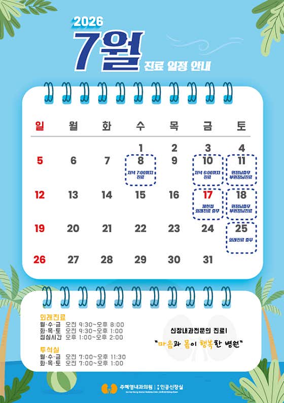 주혜영내과의원