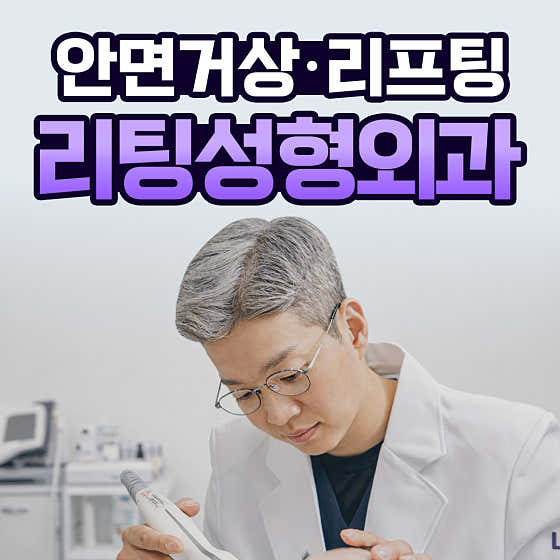 Liting Plastic Surgery Clinic Busan