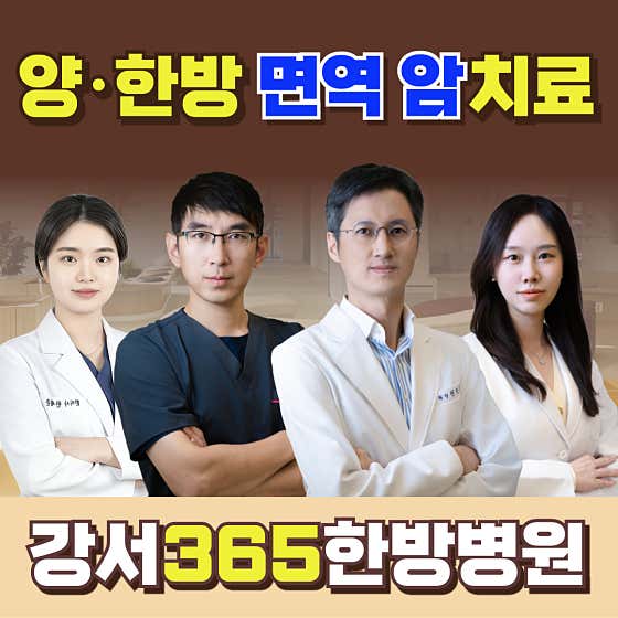 강서365한방병원