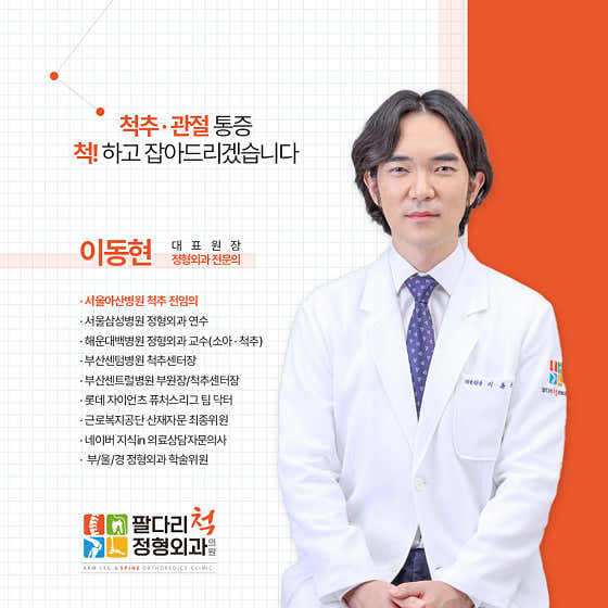 팔다리척정형외과의원