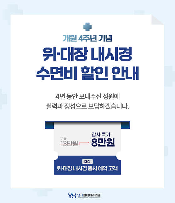 Yonsei Hyundai Internal Medicine Clinic