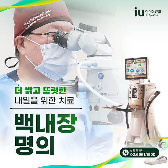 아이유안과의원
