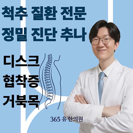 365유한의원