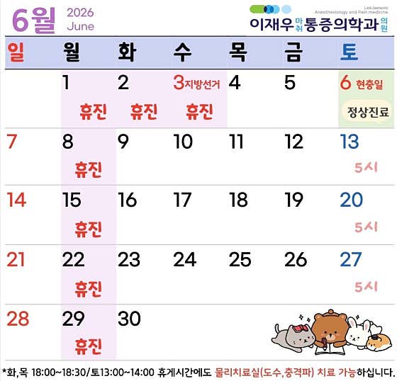 Lee Jae-woo Anesthesiology and Pain Medicine Clinic