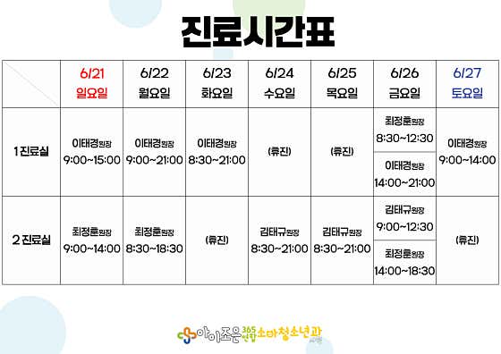 아이조은365연합소아청소년과의원