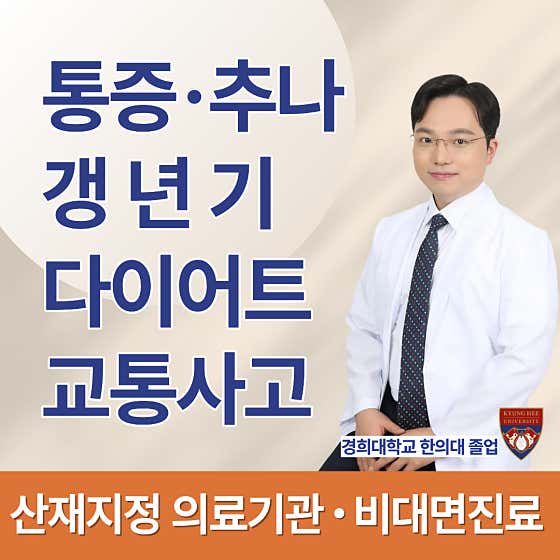Kyunghee Jeong Korean Medicine Clinic