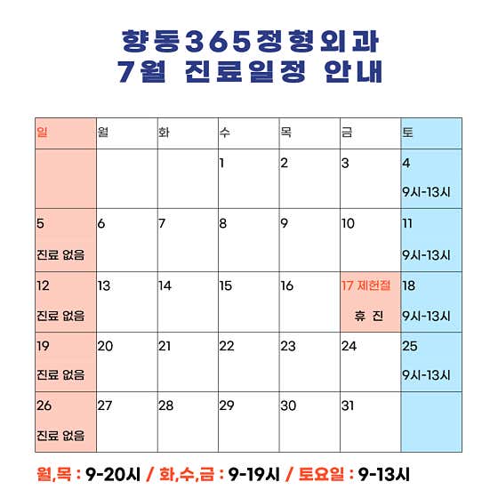 향동365정형외과의원