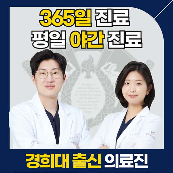 양천경희한의원