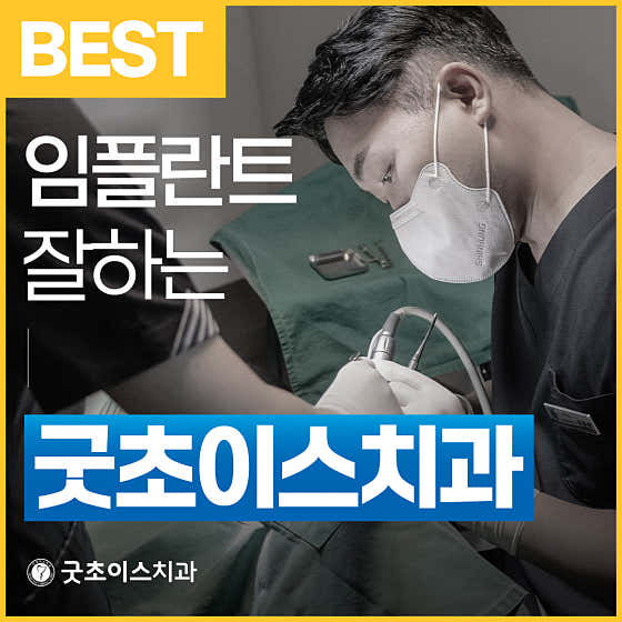 Good Choice Dental Clinic Pyeongchon