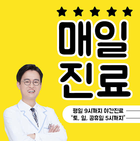 건대365행복한의원