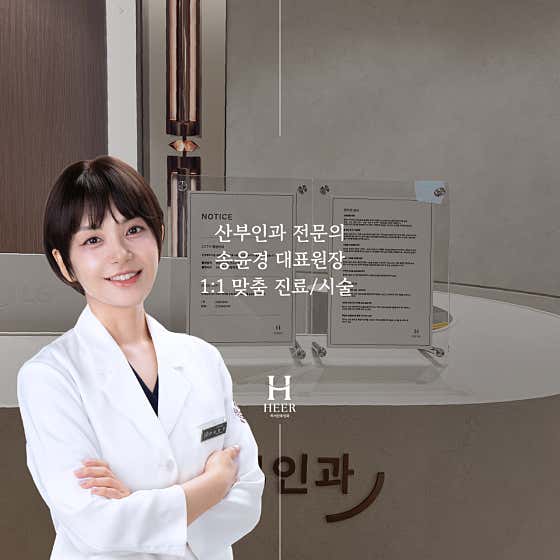 Heer OB/GYN Clinic