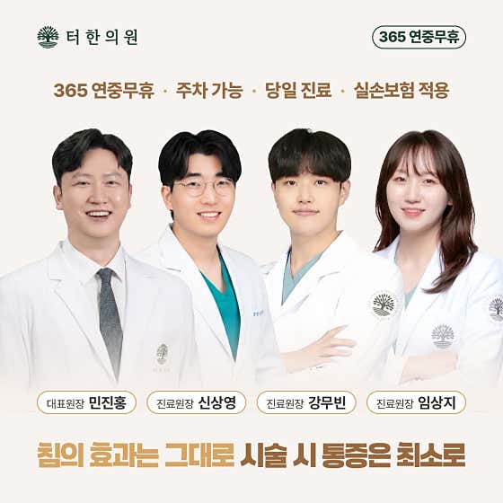 터한의원 광교점