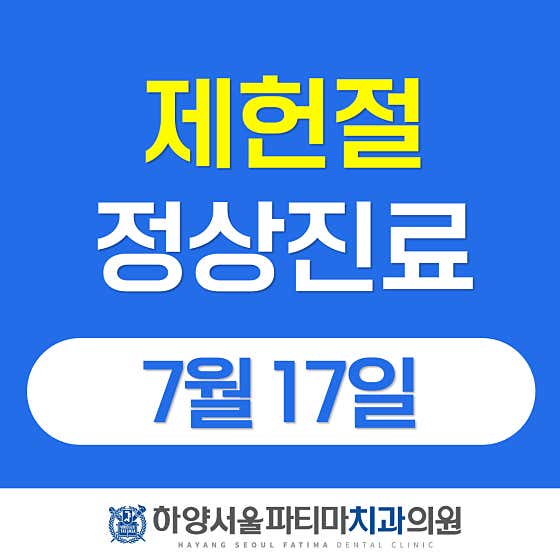 Hayang Seoul Fatima Dental Clinic