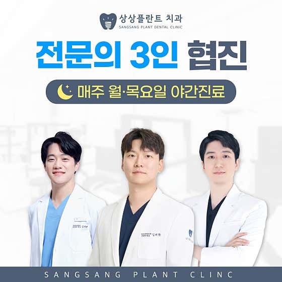 상상플란트치과의원