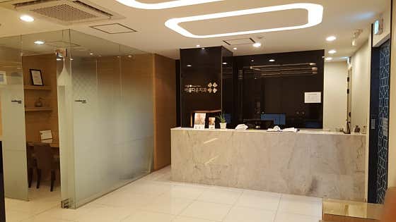 Seoul Beautiful Dental Clinic