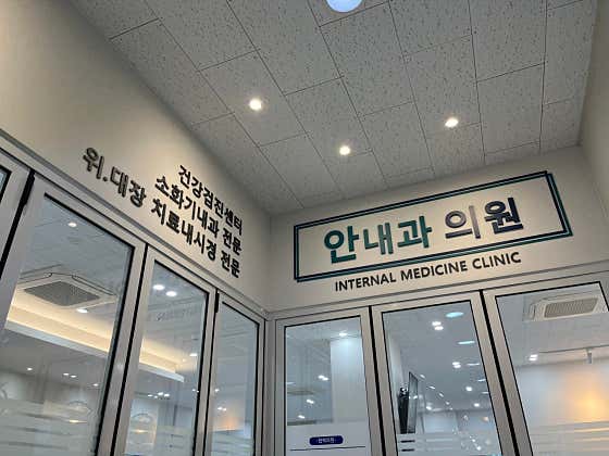 Internal Medicine Clinic