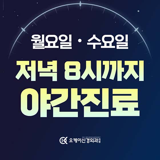 오케이신경외과의원
