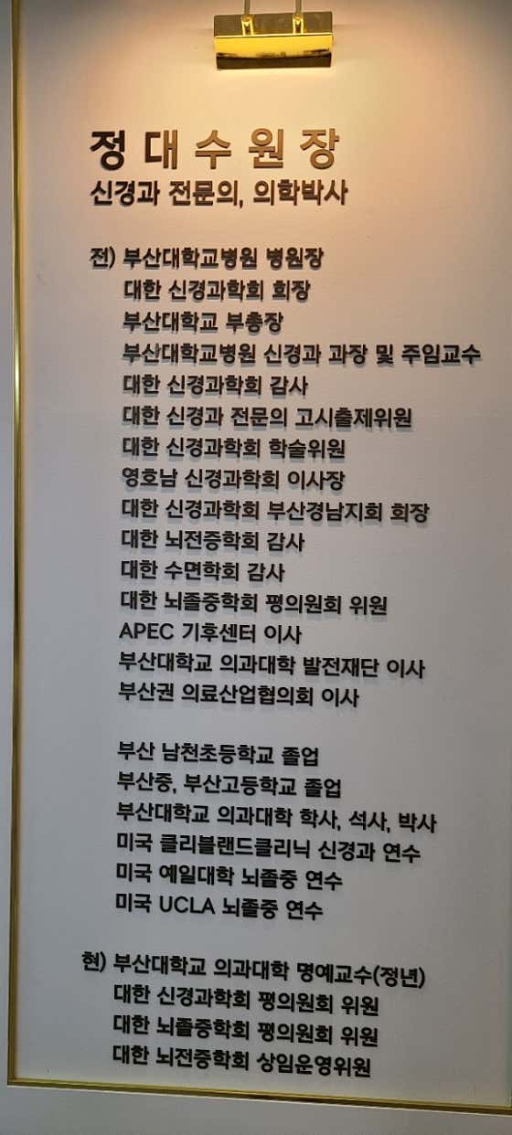 鄭大洙馬爾根神經內科診所