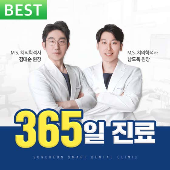 Suncheon Smart Dental Clinic