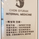 Sekwang United Clinic