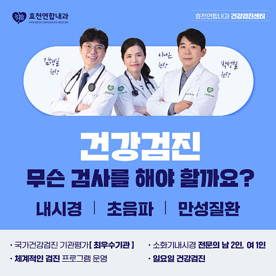효천연합내과의원
