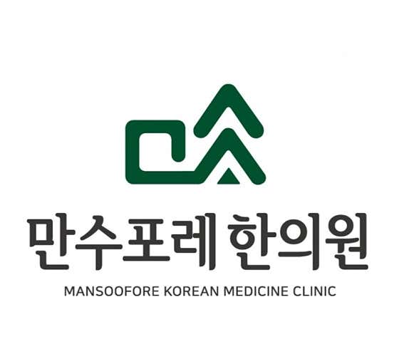 萬壽福爾韓國醫學診所